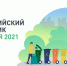 Ялтинцев призывают к участию во Всероссийском субботнике - Crimea-news.com