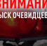 Поиск очевидцев дорожно-транспортного происшествия!\t - ГИБДД Республики Крым