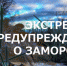 Экстренное предупреждение об опасных гидрометеорологических явлениях на 25, 26, 27 апреля 2021 года - Crimea-news.com