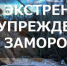 ЭКСТРЕННОЕ ПРЕДУПРЕЖДЕНИЕ об опасных гидрометеорологических явлениях погоды - Crimea-news.com
