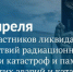 Обращение руководства Белогорского района по случаю Дня участников ликвидации последствий радиационных аварий и катастроф и памяти жертв этих аварий и катастроф - Crimea-news.com