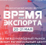 Первый Международный бизнес-форум «Время для экспорта» пройдет в Крыму - Правительство Республики Крым
