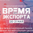 Первый Международный бизнес-форум «Время для экспорта» пройдет в Крыму - Crimea-news.com