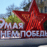 В Симферополе ко Дню Победы устанавливают яркие инсталляции - Crimea-news.com