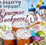 Поздравление с праздником Пасхи! - Научная медицинская библиотека