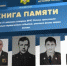 В память об огнеборцах МЧС России запускает мультимедийный проект «Книга памяти» - МЧС России