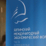 Шестой ЯМЭФ в этом гуду состоится в ноябре - Crimea-news.com