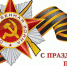 Жители Симферополя организовали торжество для ветеранов ВОВ - Crimea-news.com