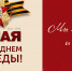 Правнуки Победы о поколении Победителей - Crimea-news.com