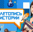 Участники «Большой перемены» узнают о подвигах Александра Невского - Правительство Республики Крым