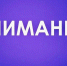18 мая председатель Комитета по социальной политике и делам ветеранов Госсовета РК Сергей Богатырёв проводит приём граждан - Crimea-news.com