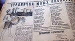 В 1924-м у нас в газете у пионеров была своя страничка.