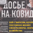 Досье на ковид. Презентация одной книги - Научная медицинская библиотека