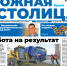 Газета «Южная столица Крым» – новый номер - Администрация города Симферополя