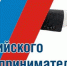26 мая – День российского предпринимательства - Crimea-news.com
