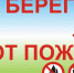 Берегите лес! - Crimea-news.com