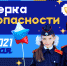 Участники «Большой перемены» расскажут о правилах безопасности ученикам младших классов - Правительство Республики Крым