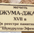 В мечети Шукурулла эфенди впервые почти за век прошла пятничная молитва - Crimea-news.com