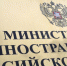 Лавров сравнил политику ЕС в отношении РФ с рытьем окопов на фронте - Crimea-news.com