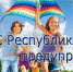 Летние каникулы без происшествий: Советы МЧС для родителей - Правительство Республики Крым