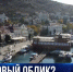 В Балаклаве восстановят объекты культурного наследия - Crimea-news.com