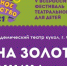 Крымский академический театр кукол удостоен звания лауреата Всероссийского фестиваля театрального искусства для детей «Сказочное королевство» - Минкультуры Республики Крым