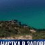 В Севастополе ликвидируют лагерь у пляжа «Баунти» - Crimea-news.com