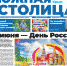 Газета «Южная столица Крым» – новый номер - Администрация города Симферополя