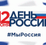 Поздравление руководства Белогорского района с Днем России - Crimea-news.com