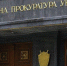 Адвокат оценил перспективы дела о "госизмене" Аксенова и Поклонской - Crimea-news.com