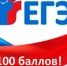 В Крыму среди участников ЕГЭ уже 27 стобалльников - Министерство образования Республики Крым
