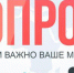 Минстрой Крыма информирует о проведении опроса граждан в рамках исследований финансовой доступности и удовлетворённости населения работой финансовых организаций - Crimea-news.com