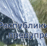 Штормовое предупреждение об опасных гидрометеорологических явлениях на 27 июня 2021 года - Crimea-news.com