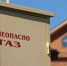 Садовые товарищества бесплатно газифицируют до 2025 года - Путин - Crimea-news.com
