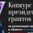 Президентский фонд культурных инициатив проводит конкурс на присуждение грантов в области культуры, искусства и креативных индустрий - Crimea-news.com