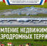 Владельцы бытовой недвижимости на приаэродромной территории смогут зарегистрировать права по механизму «дачной амнистии» - Crimea-news.com