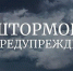 В Крыму объявлено штормовое предупреждение - Игорь Степиков просит жителей и гостей Судака быть готовыми к возможным последствиям - Crimea-news.com
