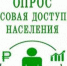 Анкетирование на тему: "Финансовая доступность" для населения - Администрация города Симферополя