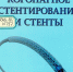 Всемирный день кардиолога – виртуальная книжная выставка - Научная медицинская библиотека