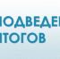 Итоги работы Инспекции по жилищному надзору Республики Крым за I полугодие 2021 года - Crimea-news.com