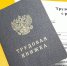 Работодателям и работникам о трудовом договоре - Crimea-news.com