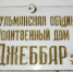 В Крыму садовника отстранили от работы за выращивание конопли возле молельного дома - КрымИнформ
