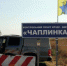 Пункт пропуска на границе Крыма и Украины не будет работать еще месяц - Crimea-news.com