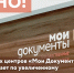 Один из двух центров «Мои Документы» г. Ялта работает по увеличенному графику работы - МФЦ