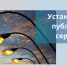 Минимущество Крыма установило публичный сервитут для размещения инженерных сооружений под освещение автомобильной дороги Красноперекопск-Симферополь - Минимущества Республики Крым