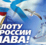 Поздравление главы Администрации Василия Грабована с Днём Военно-морского флота! - Crimea-news.com