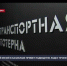 Подземный музей в Балаклаве примет подводную лодку проекта 633 - Crimea-news.com