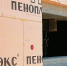 Специалисты дали совет по выбору утеплителя во избежание негативных последствий наводнения - КрымИнформ