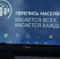 Крымстат: Крымчане, как и все жители России, могут пройти перепись на портале «Госуслуги» - Правительство Республики Крым