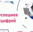 Минобразования Крыма: В России запущен онлайн-сервис «Готов к цифре» - Правительство Республики Крым
